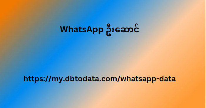 WhatsApp ဦးဆောင်