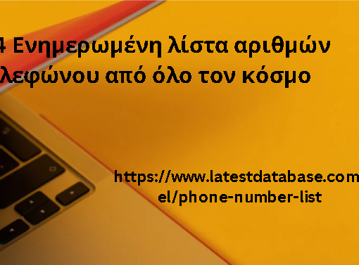 2024 Ενημερωμένη λίστα αριθμών τηλεφώνου από όλο τον κόσμο