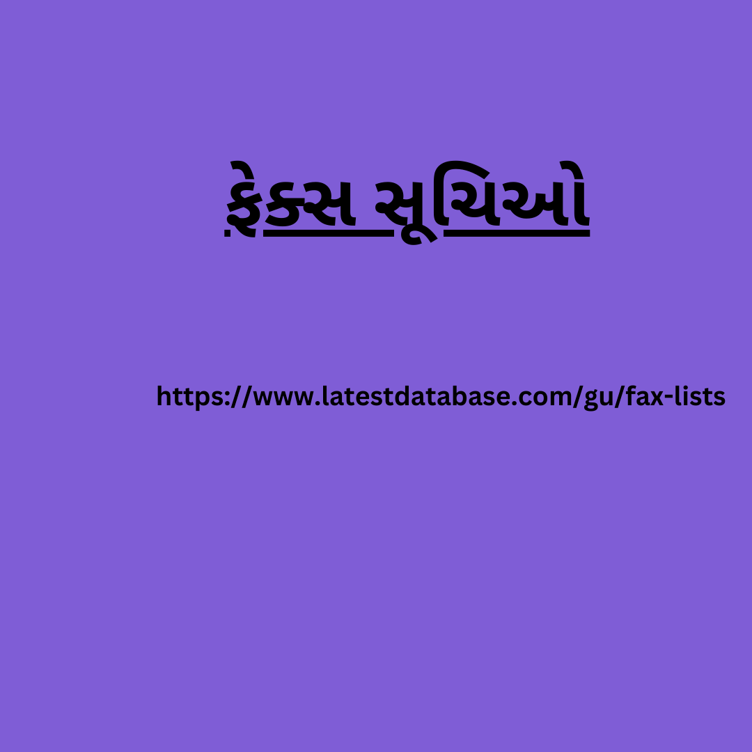 ફેક્સ સૂચિઓ