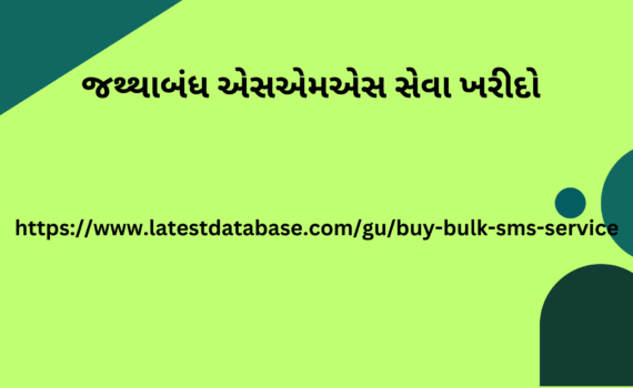 જથ્થાબંધ એસએમએસ સેવા ખરીદો